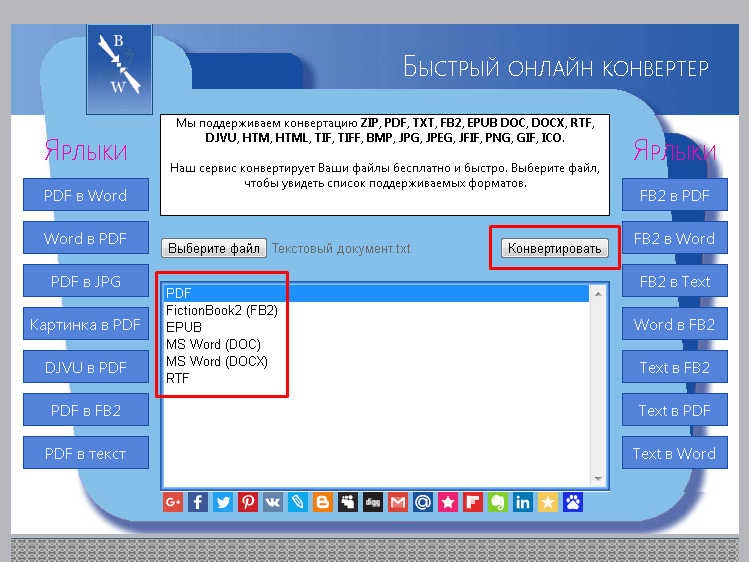 Txt converter. Конвертирование файлов. Конвертер файлов pdf. Преобразовать файл. Конвертер pdf в Word.