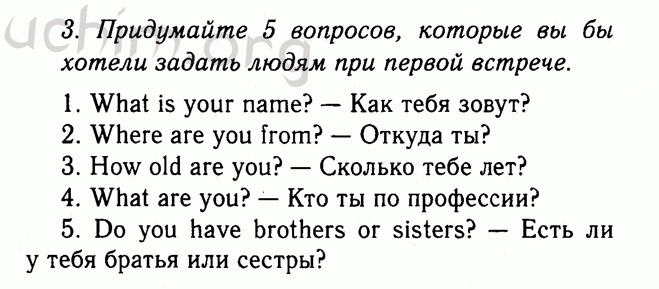 Прочитай и напиши о себе используя образец по английскому языку 2