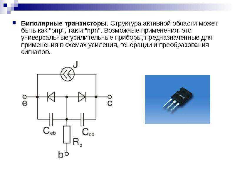 Виды транзисторов фото