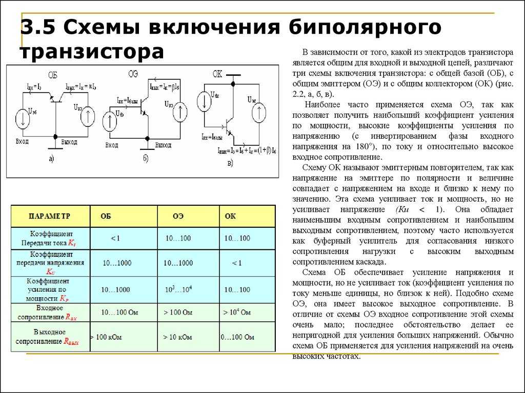 Схема с общим эмиттером с общим коллектором