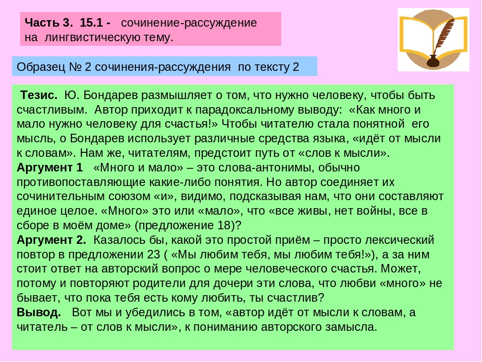 План сочинения что такое счастье. Сочинение на тему счастье. Что такое счастье сочинение. Рассуждение на тему счастье. Что такое счастье сочинение рассуждение.