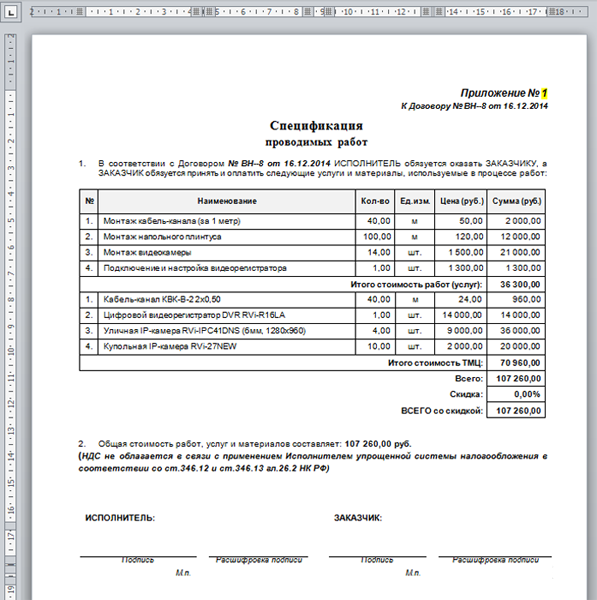 Приложение к договору. Приложение спецификация к договору оказания услуг образец. Форма спецификации к договору оказания услуг. Спецификация к договору услуг по монтажу системы охлаждения. Как оформляется приложение к договору услуг.