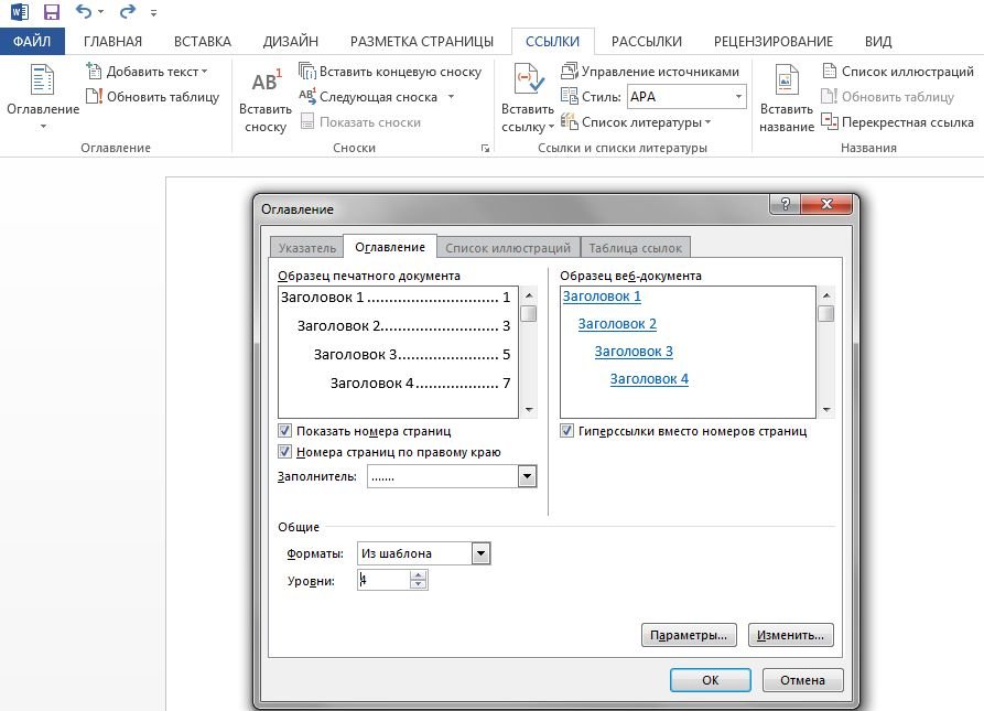 При каком условии можно создать автоматическое оглавление в программе ms word