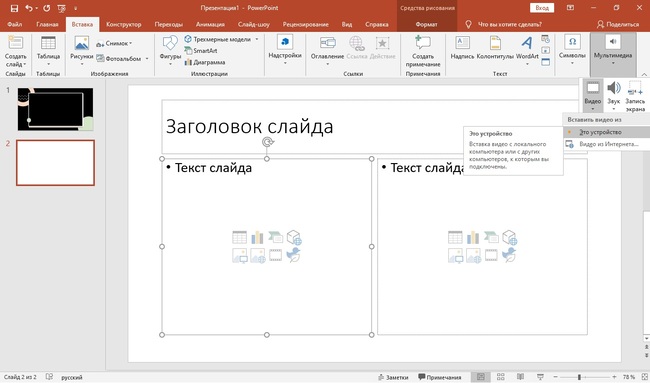 Как сделать презентацию мобильного приложения