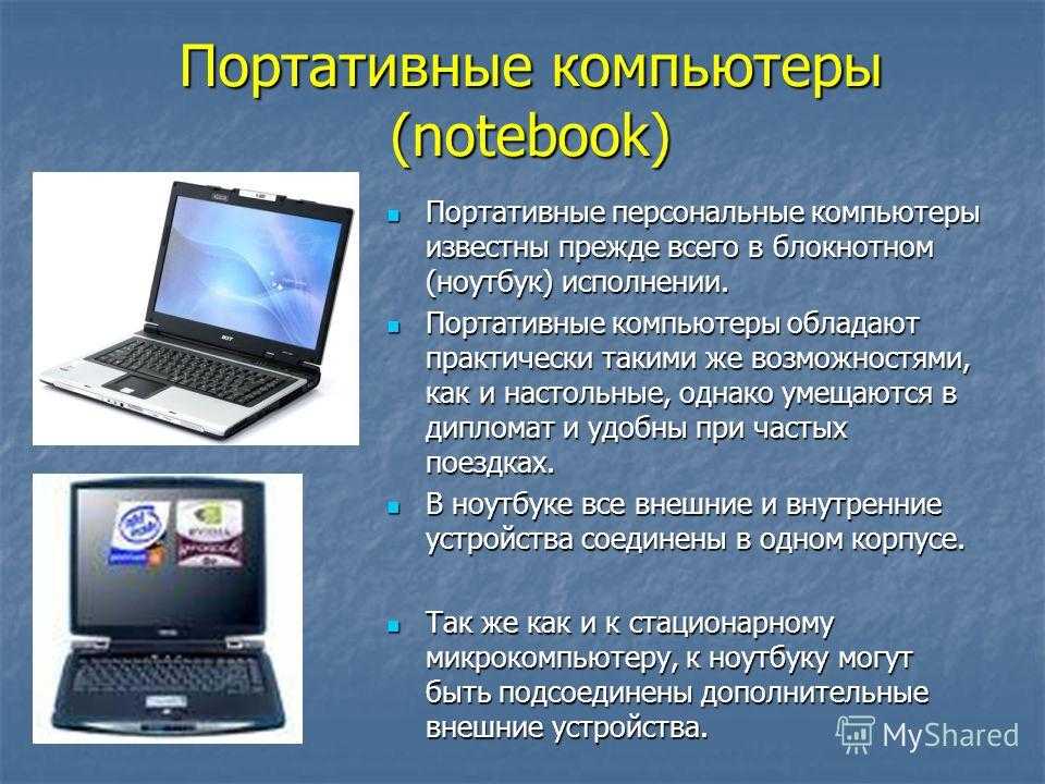 Карманные персональные компьютеры презентация