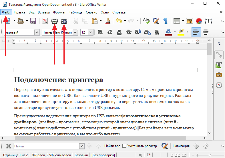 Где можно напечатать текст на компьютере и распечатать в челябинске