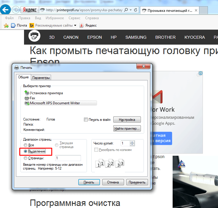 Как напечатать текст на компьютере и распечатать на принтере пошагово