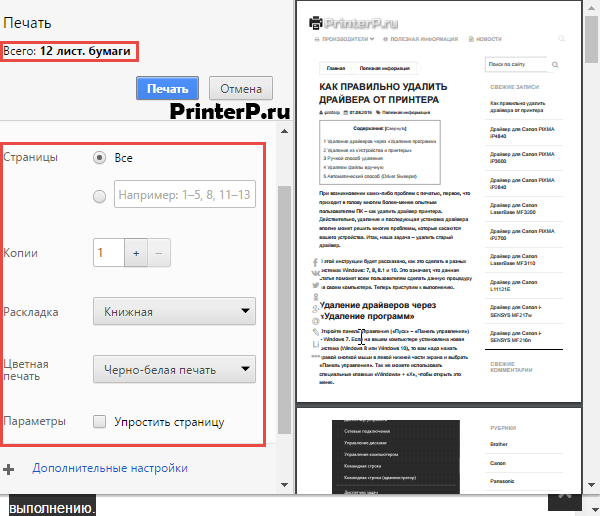 Как напечатать текст на грамоте с помощью принтера