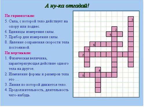 Вопрос ответ физикам. Кроссворд по физике. Физика кроссворды с ответами. Кроссворд по физике 7 класс. Кроссворд по физике 7 класс с ответами.