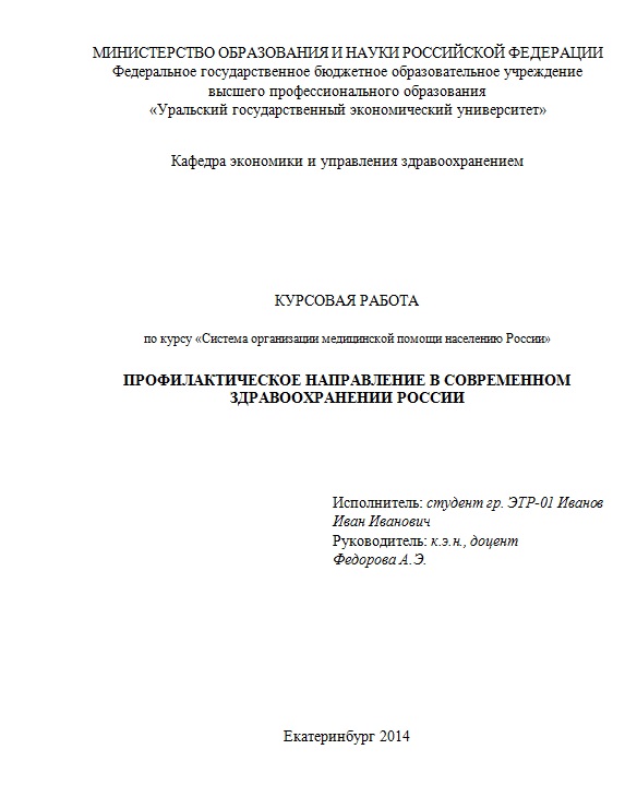 Оформление курсовой работы по госту 2021 образец