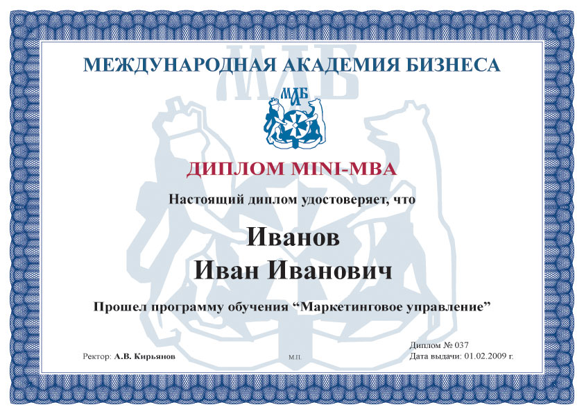 Диплом mba образец