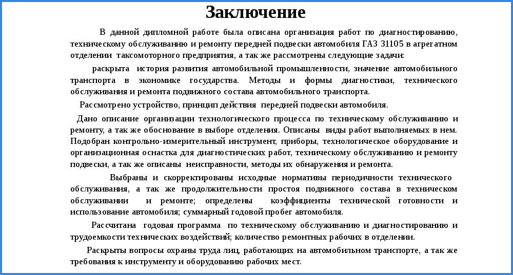 Как сделать заключение в презентации курсовой