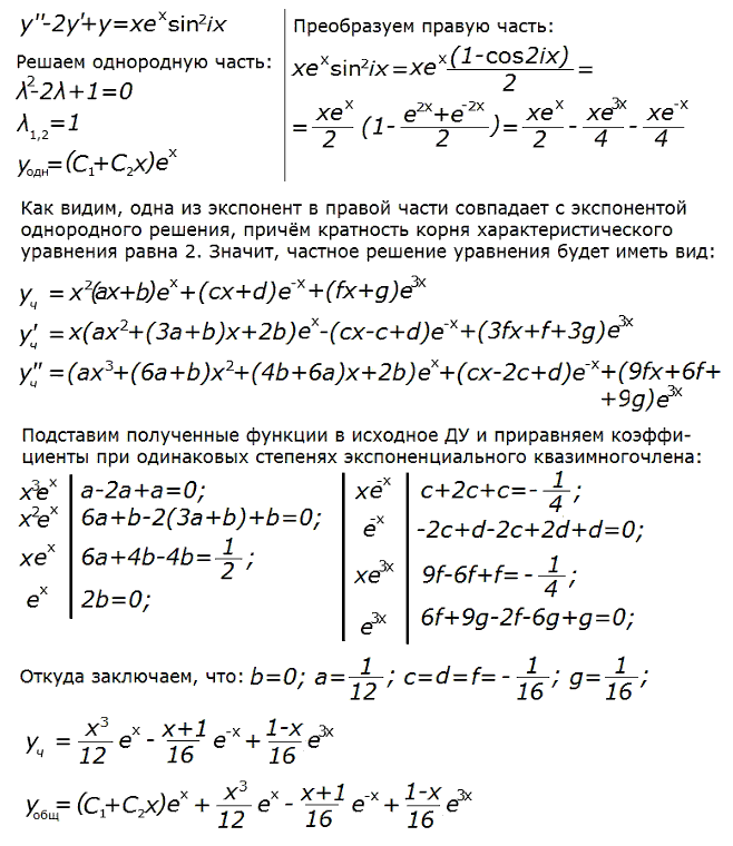 Решение дифференциальных уравнений по фото