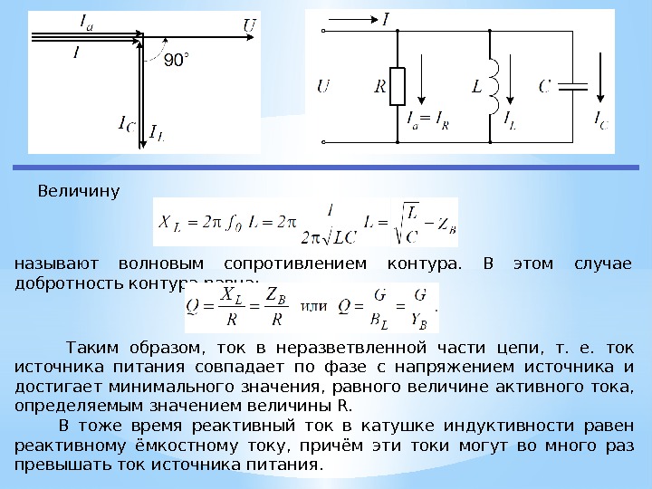 Добротность конденсатора формула