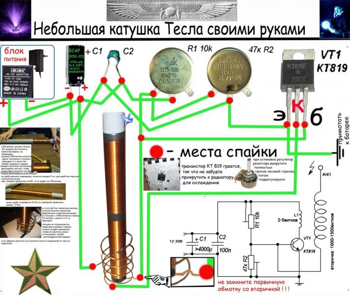 Схема мини катушки тесла