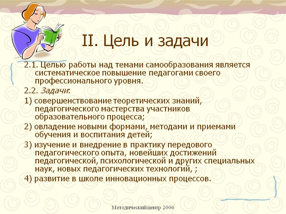 План работы воспитателя по самообразованию на 5 лет