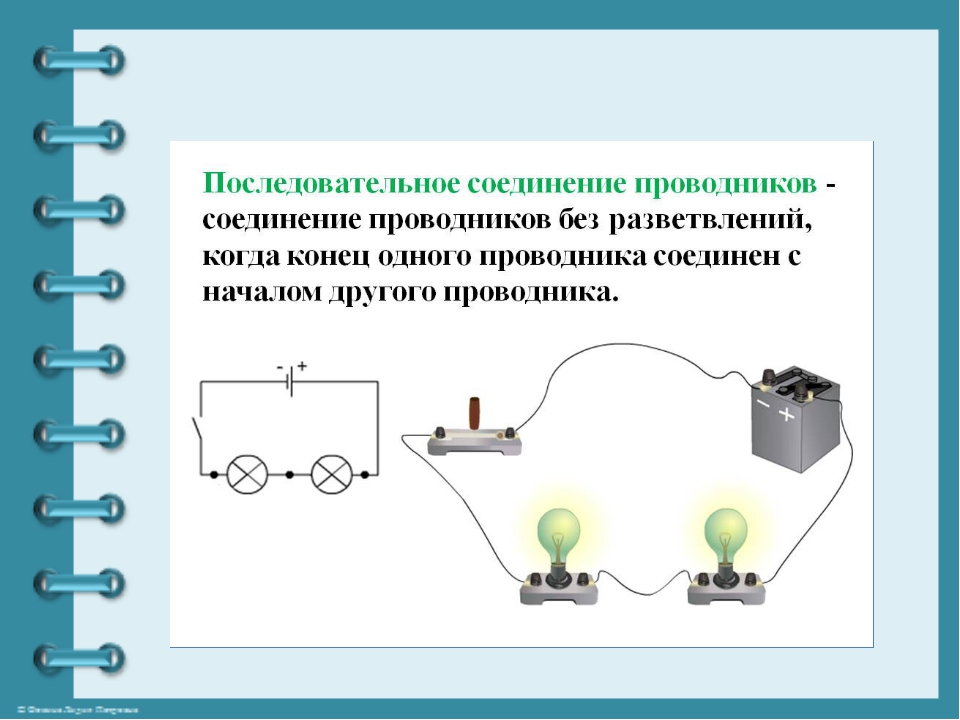 Соберите электрическую цепь по схеме