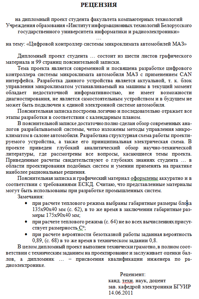 Как заполнить рецензию на дипломную работу образец