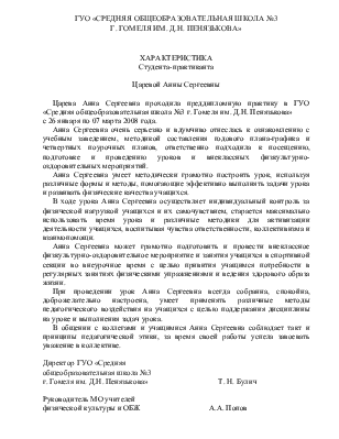 Характеристика отзыв о прохождении производственной практики студента в гостинице