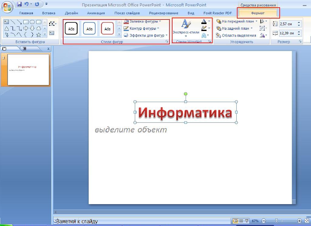 Как конвертировать демонстрацию в презентацию