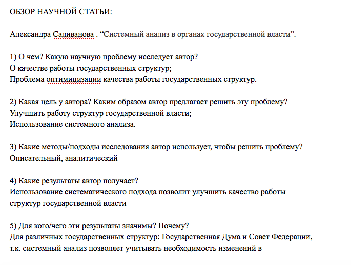 План научной статьи пример