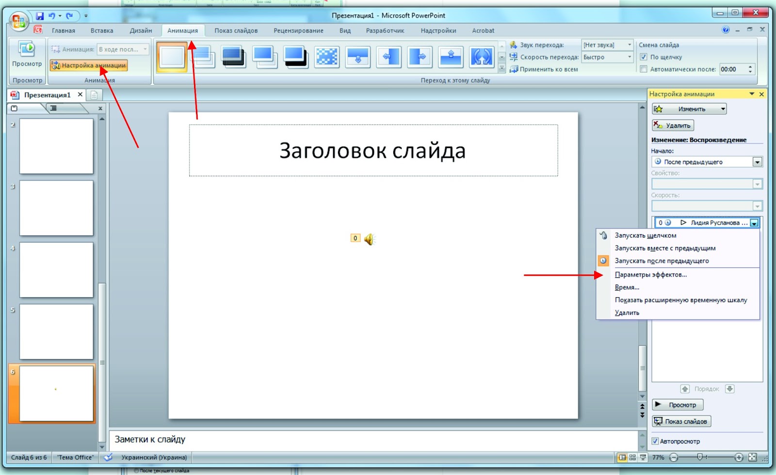 Как сделать чтобы на одном слайде появлялись по очереди картинки