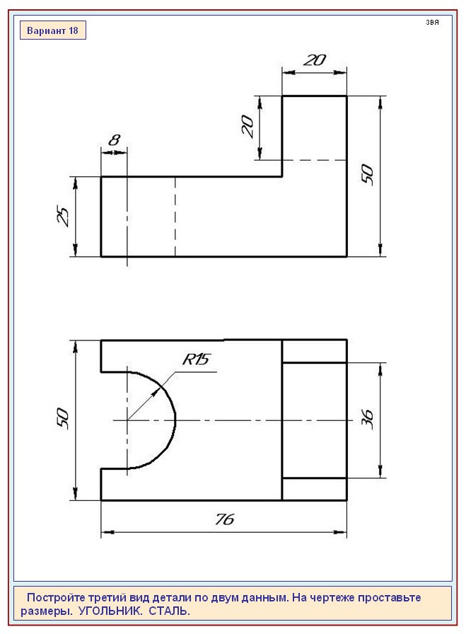 Третий вид чертежа