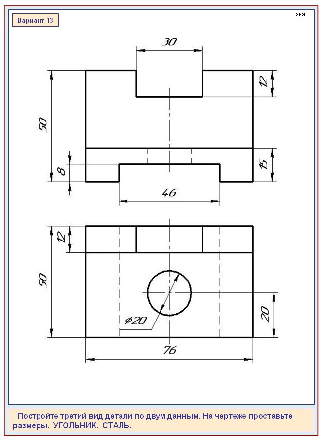 7 вид вариант 1. Угольник сталь чертеж 3 вида. Угольник сталь чертеж 3. Угольник сталь чертеж. Черчение угольник сталь 3 вида.