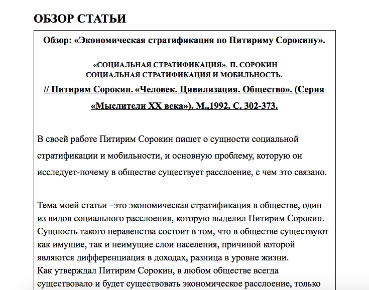 Как писать статью для публикации образец в университет