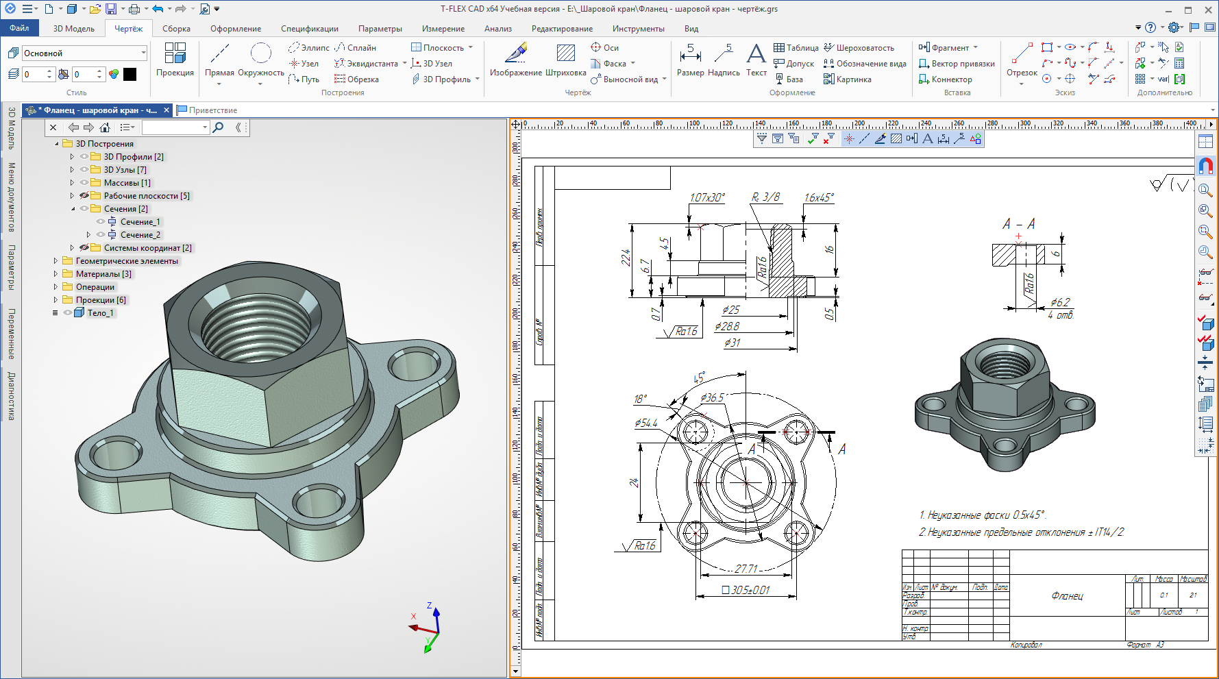 Создать деталь. Чертеж в компасе 3d 15v. Фланец в компасе 3д. Построение 3д модели в компасе по чертежу. Чертеж фланца в компасе 3d.