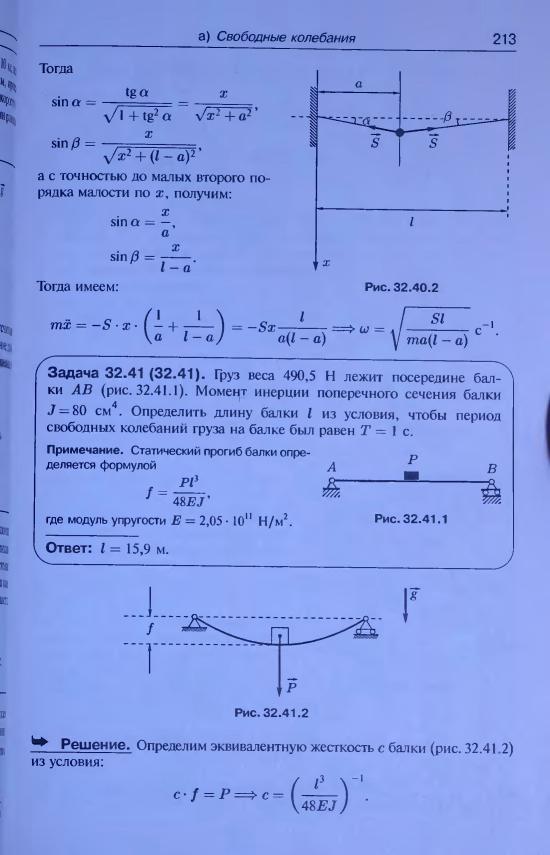 Механика решебник. Вариант 27 техническая механика сетков. Гдз сборник задач по технической механике в.и сетков. Сборник задач по технической механике сетков решебник. Решебник задач по технической механике.