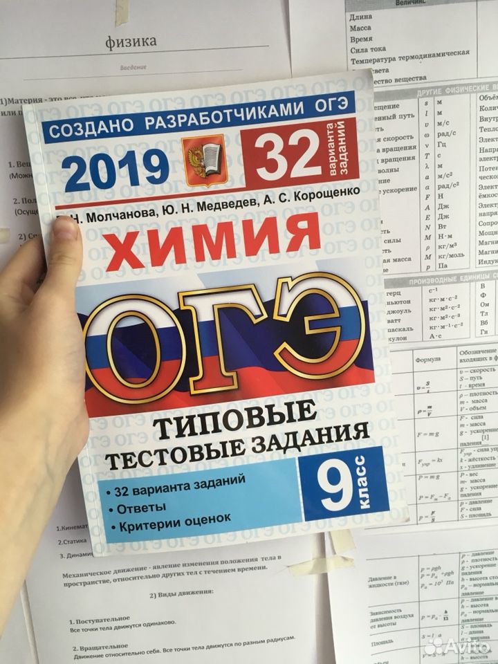 Сколько времени длится огэ по химии 2024. ОГЭ химия. Самоучитель ОГЭ химия. ОГЭ химия 2024.