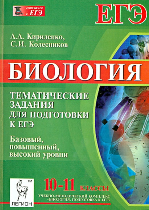 Презентация подготовка к егэ по биологии 11 класс