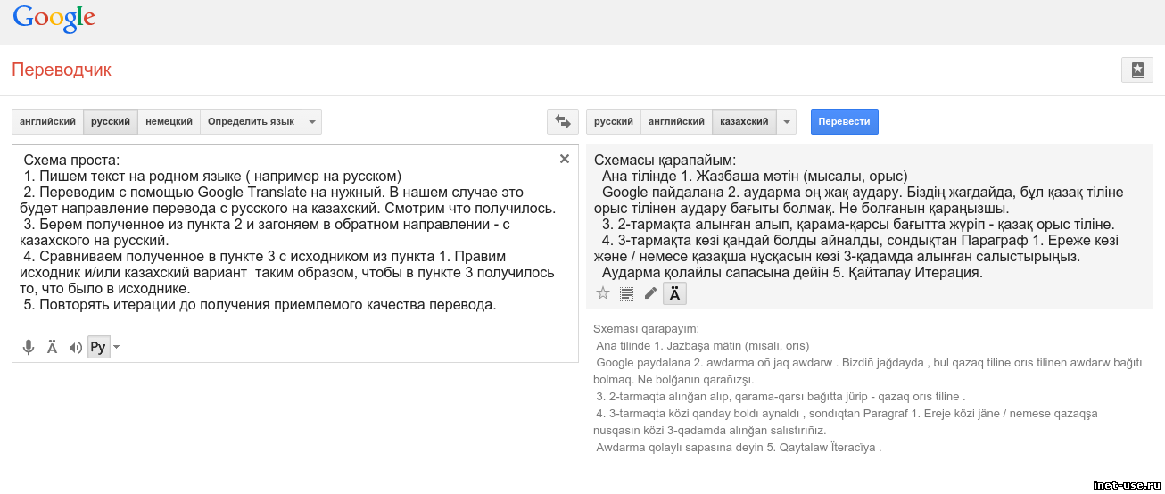 Переводчик кази рус. Переводчик англ каз. Перевод с русского на казахский язык. Перевод с казахского на русский. Переводчик гугл каз рус.