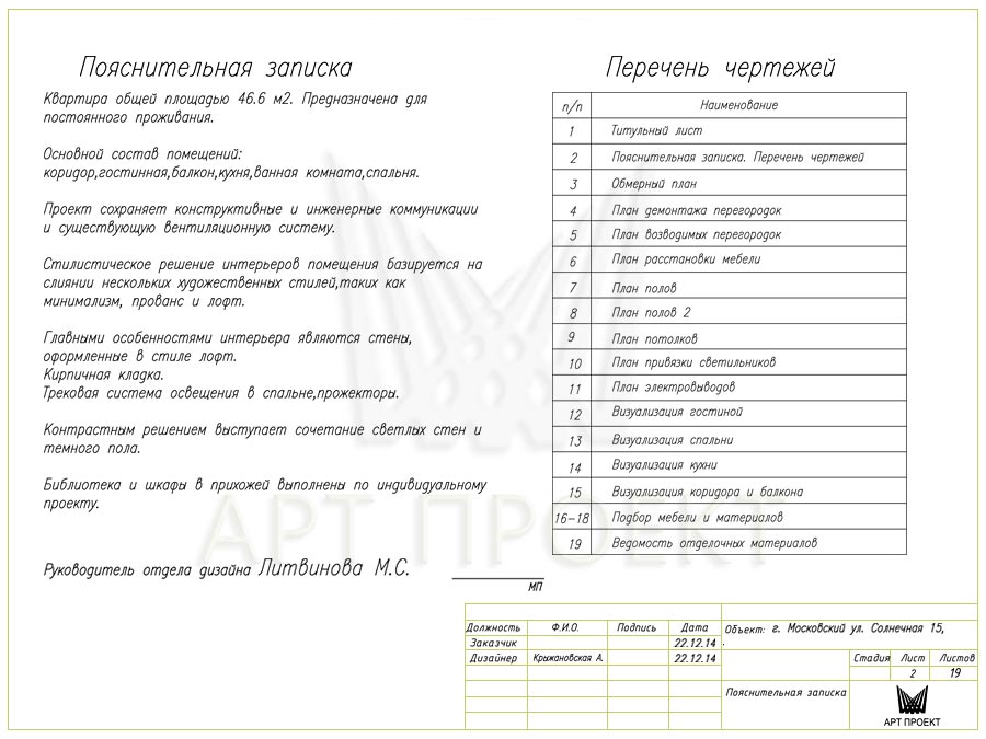 Подбор конструкторской разработки к дипломному проекту краткое описание в отчете по практике