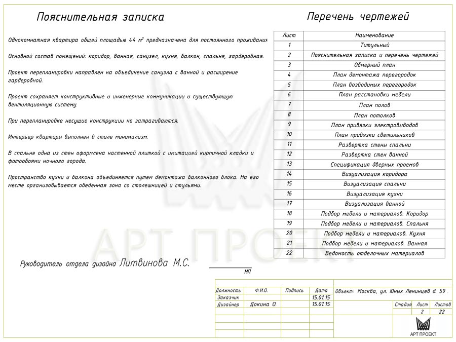 Пояснительная записка к проекту малоэтажного жилого дома