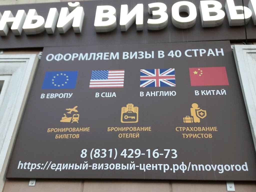 Труфанова 25 ярославль. Ул труфанова ярославль. Визовый центр нижний новгород. Единый визовый центр логотип. Визовый центр нижний новгород.