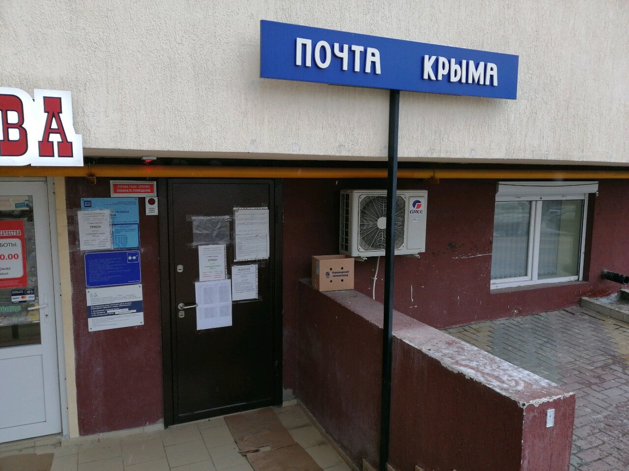 Почта крыма режим. 299020 Почта Севастополь. Острякова 244 Севастополь. Почта Острякова 244 Севастополь. Генерала Острякова 244 Севастополь на карте.