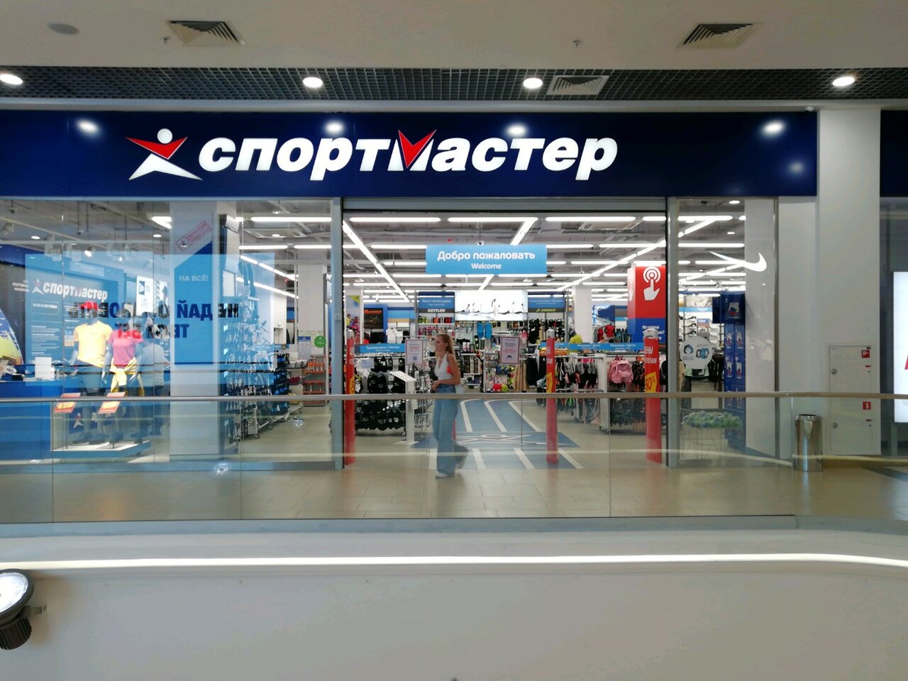 Спортмастер Меркурий