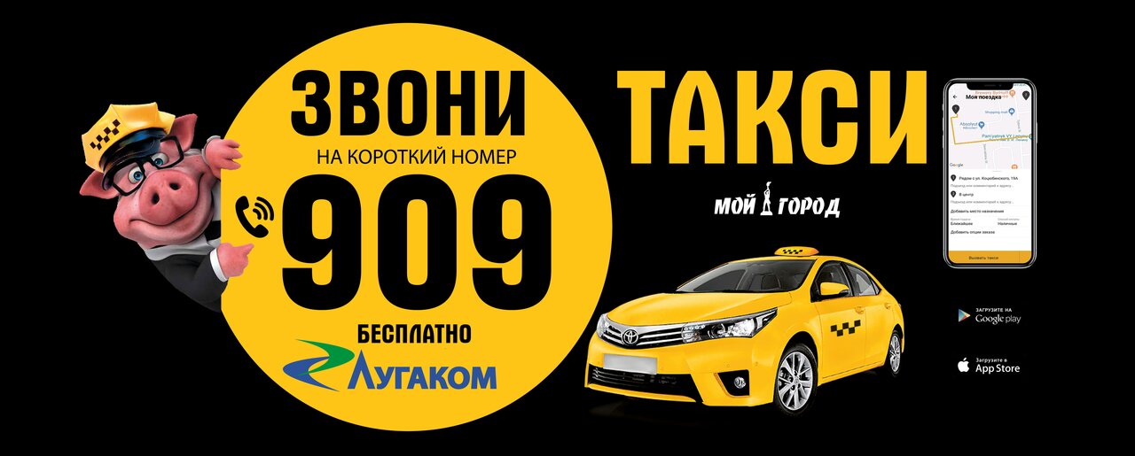 такси от изварино до луганска