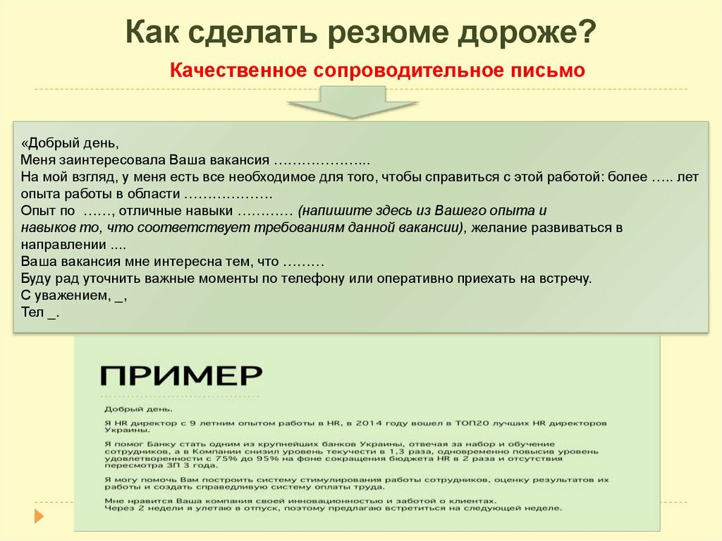 Прилагаю это. Что писать в сопроводительном письме к отклику на вакансию. Отклик на резюме сопроводительное письмо пример. Как писать сопроводительное письмо к резюме пример. Отклик на вакансию сопроводительное письмо пример.