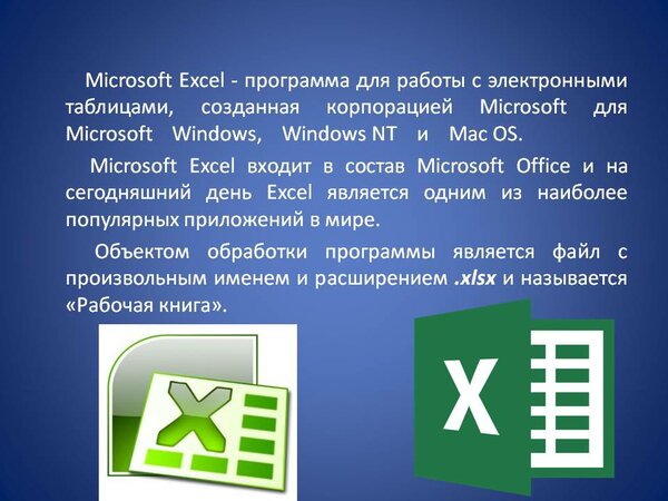 Презентации по excel