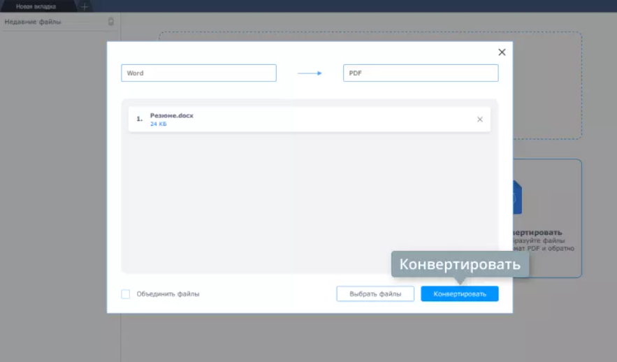 Конвертировать файл. Конвертация файла в jpeg. Конвертировать в пдф. Как преобразовать файл в пдф.