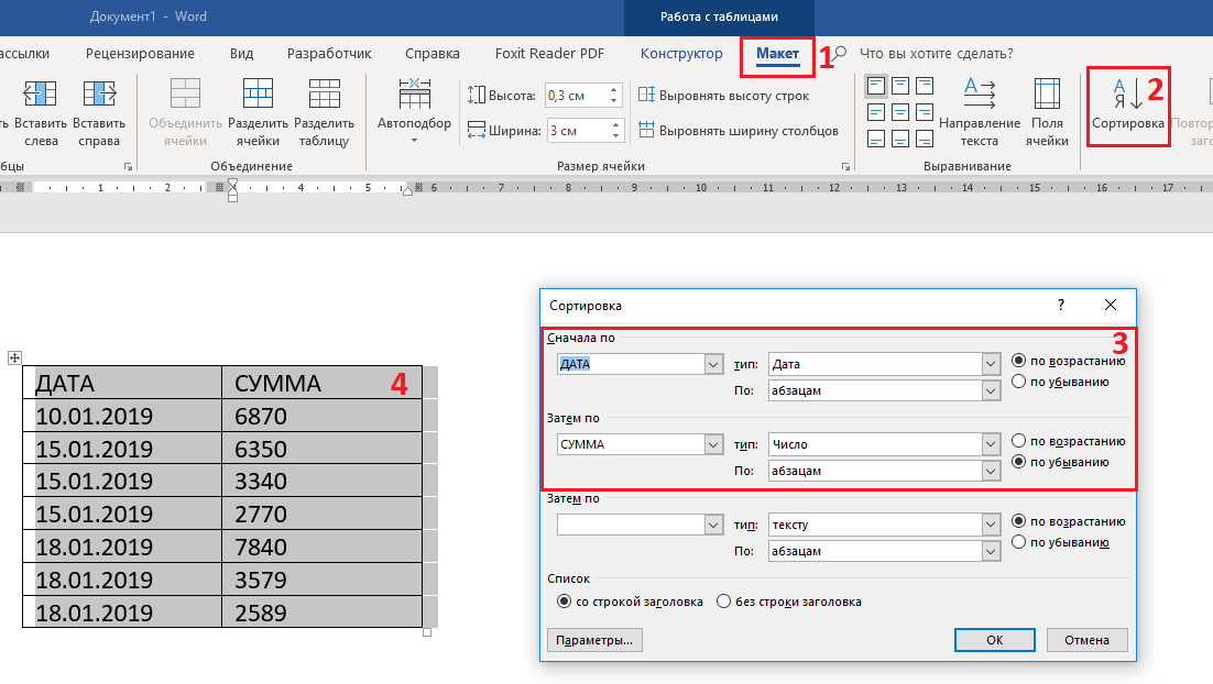 Алфавитный программа. Ворд таблица сортировка по возрастанию. Даты в таблице в Ворде. Таблица сортировка в Ворде. Отсортировать таблицу в Ворде.