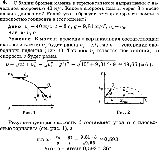 Камень брошен горизонтально через 2 с после броска направление его скорости составило 45