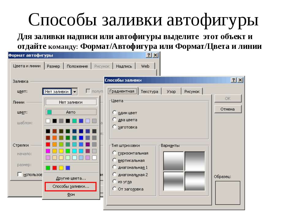 Как сделать заливку в презентации