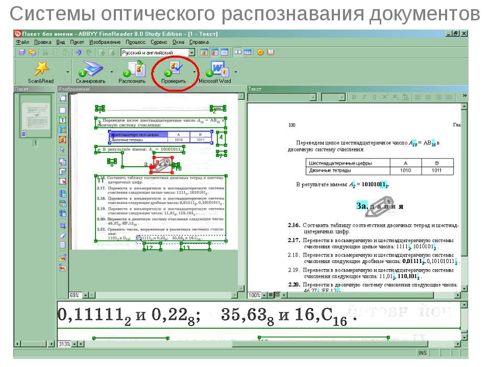 Преобразование отсканированного изображения в текстовый формат выполняется программой