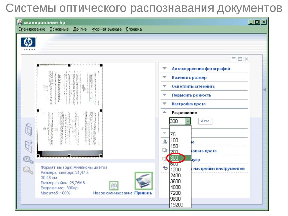 Программы оптического распознавания документов. Системы оптического распознавания форм. Схема оптического распознавания документов. Сканирование обработка и распознавание документов.