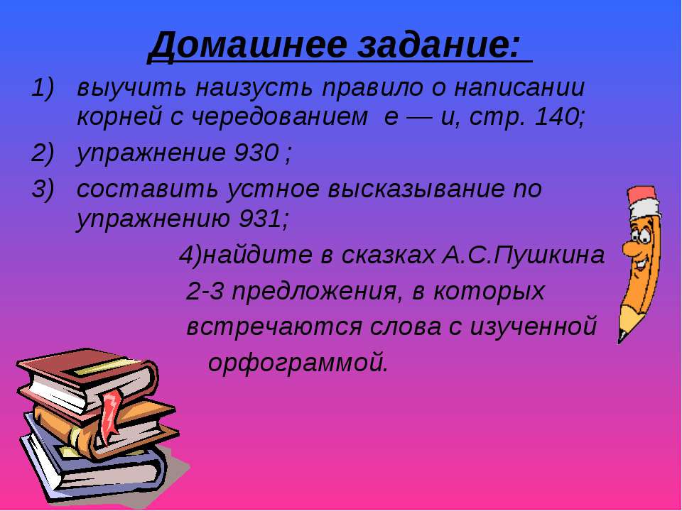 Знать наизусть. Русский язык выучить наизусть. Домашнее задание выучить правило. Выучи задачу наизусть. Как быстро выучить стих наизусть.