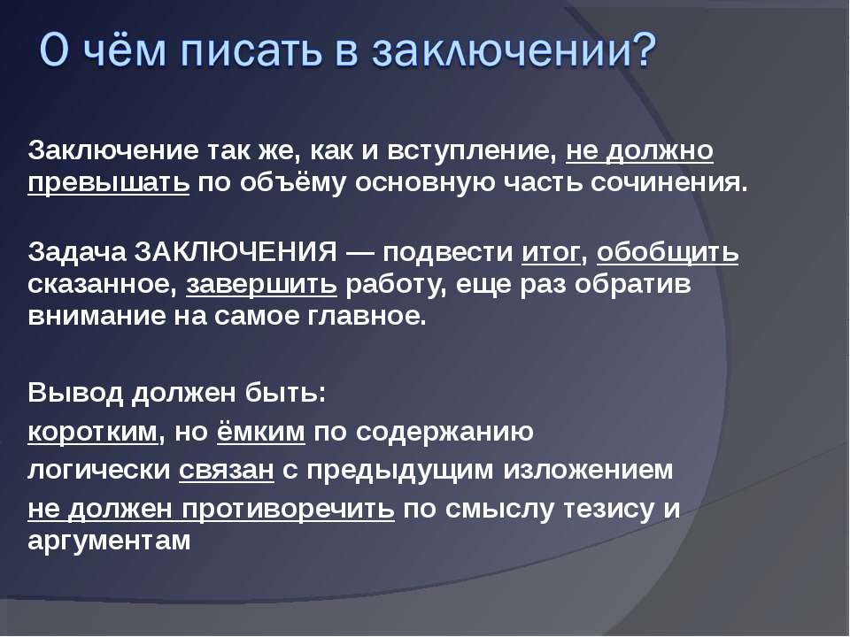 Как написать выводы по диаграммам